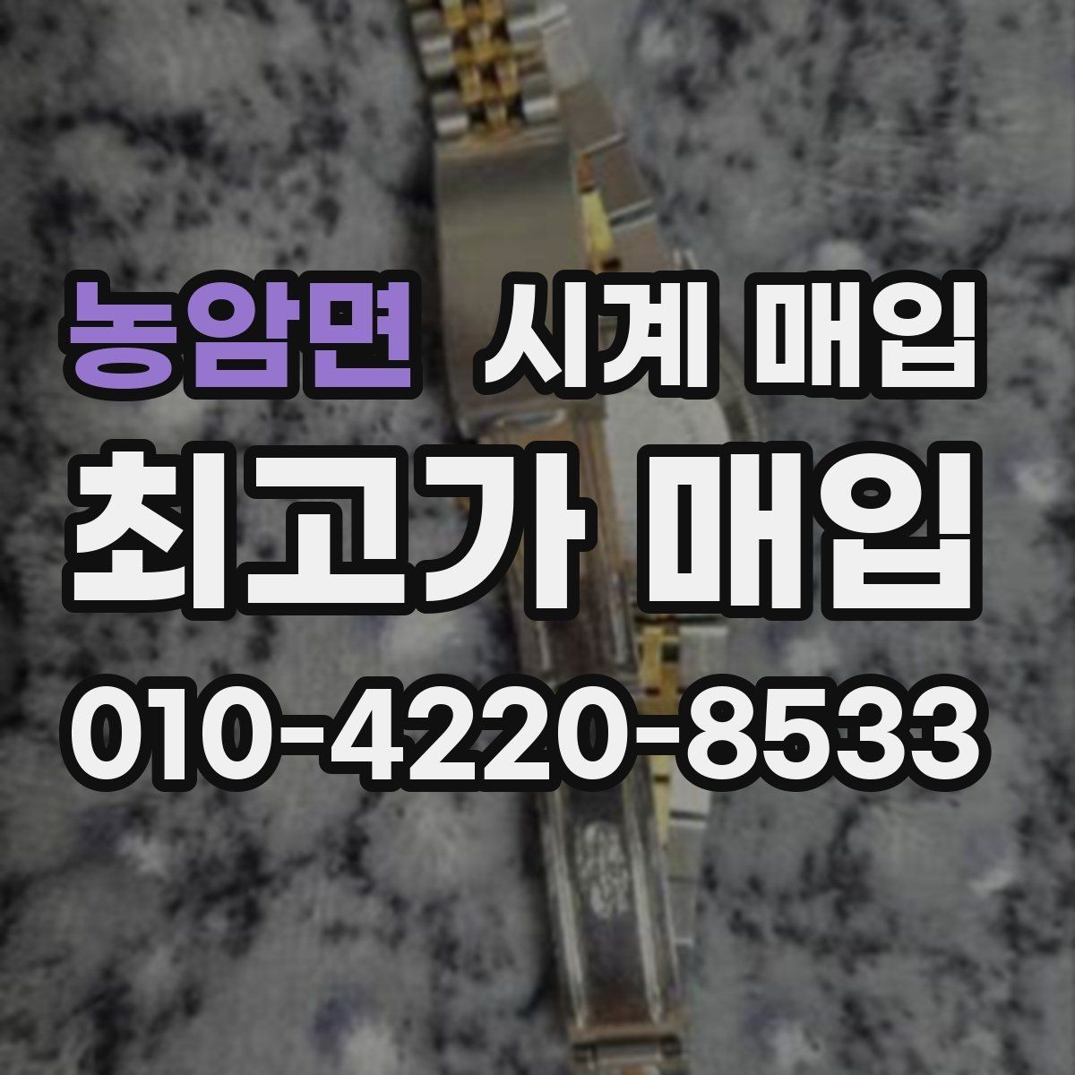 농암면 시계 매입 전 수리 여부를 판단하는 법