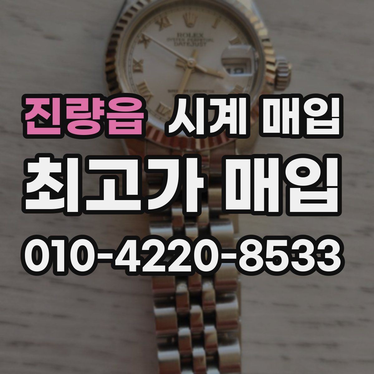 진량읍 시계 매입 시 정품 확인 서류가 있으면 좋은 점