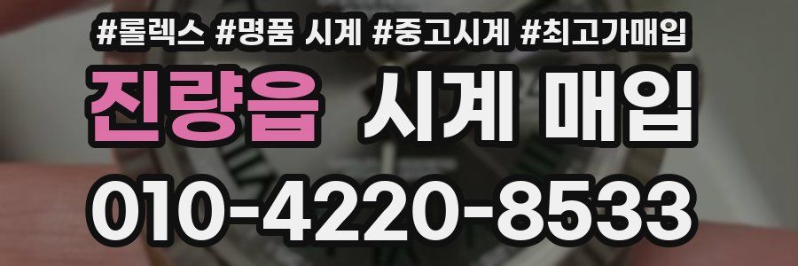 진량읍 시계 매입
