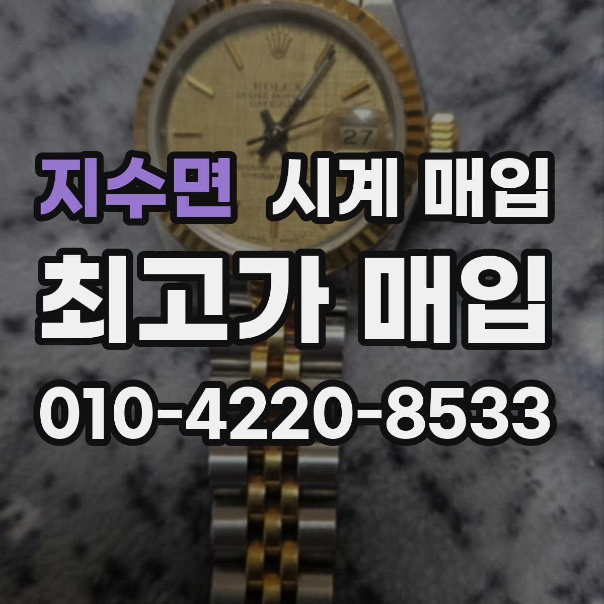 지수면 시계 매입