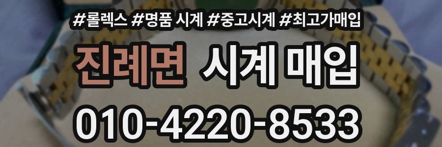 진례면 시계 매입