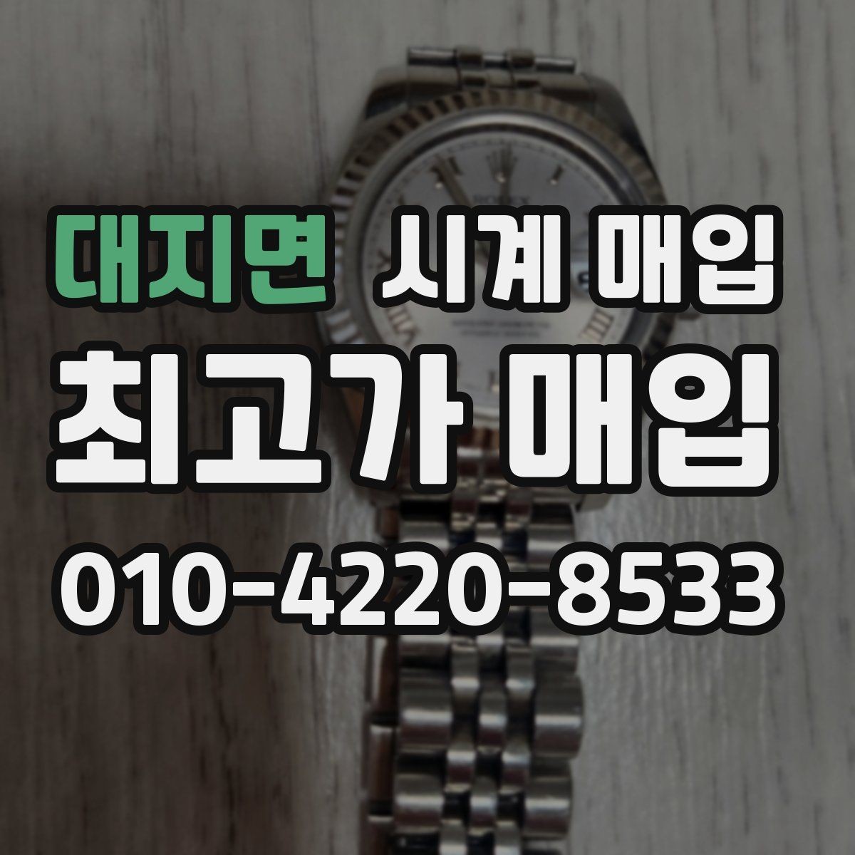 대지면 시계 매입 시 감정 절차가 중요한 이유