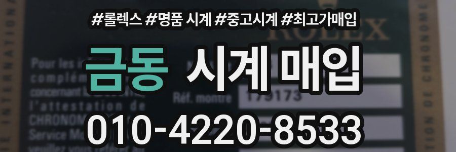 금동 시계 매입