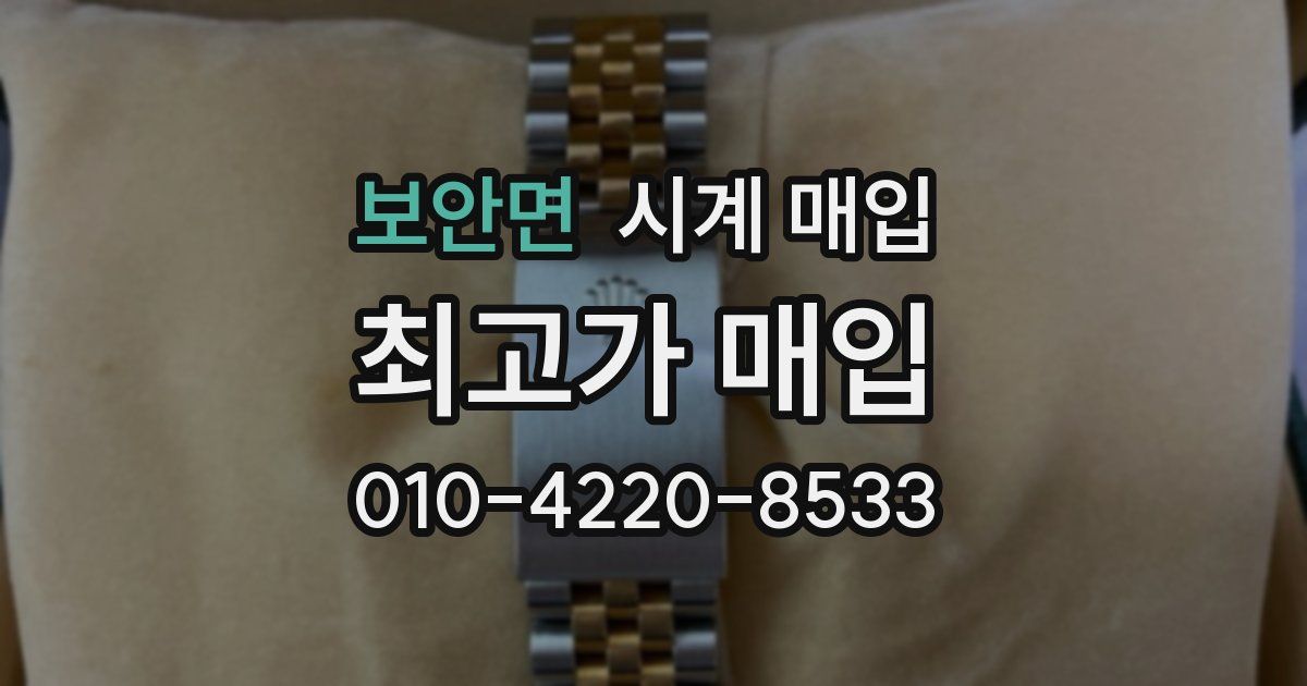 보안면 시계 매입