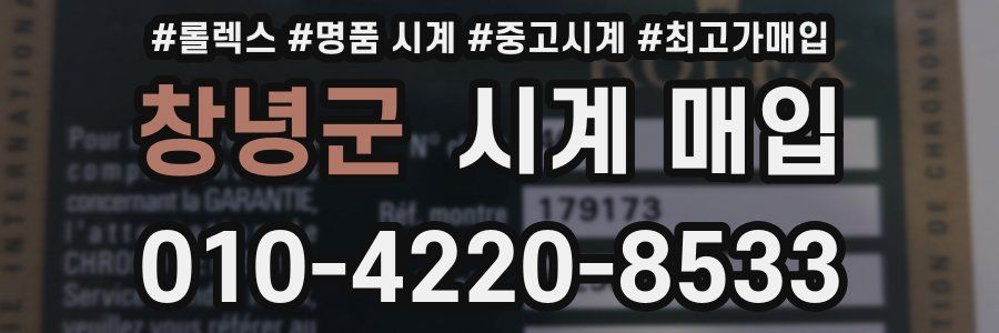 창녕군 시계 매입