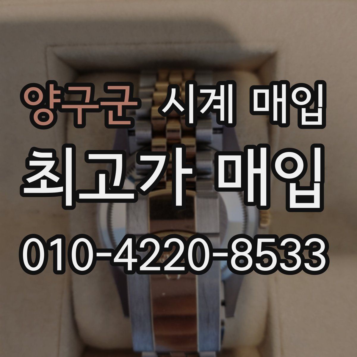 양구군 시계 매입 전 흠집과 변색 확인하기