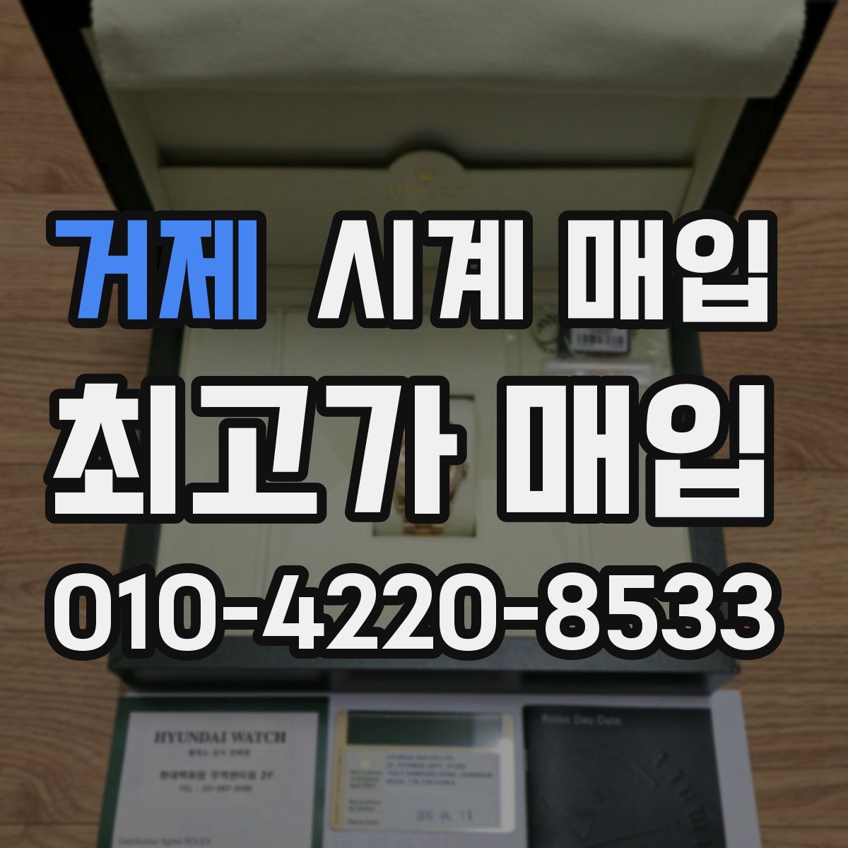 거제 시계 매입