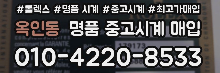옥인동 명품 중고시계 매입