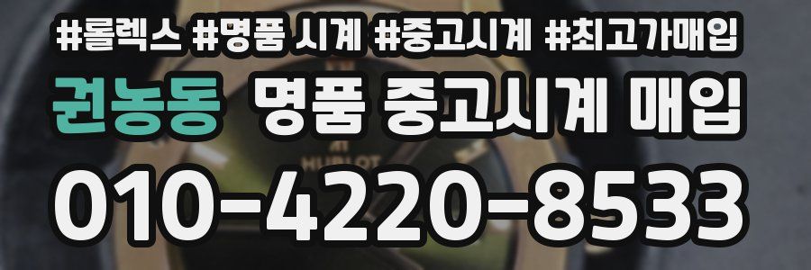 권농동 명품 중고시계 매입