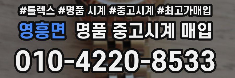 영흥면 명품 중고시계 매입