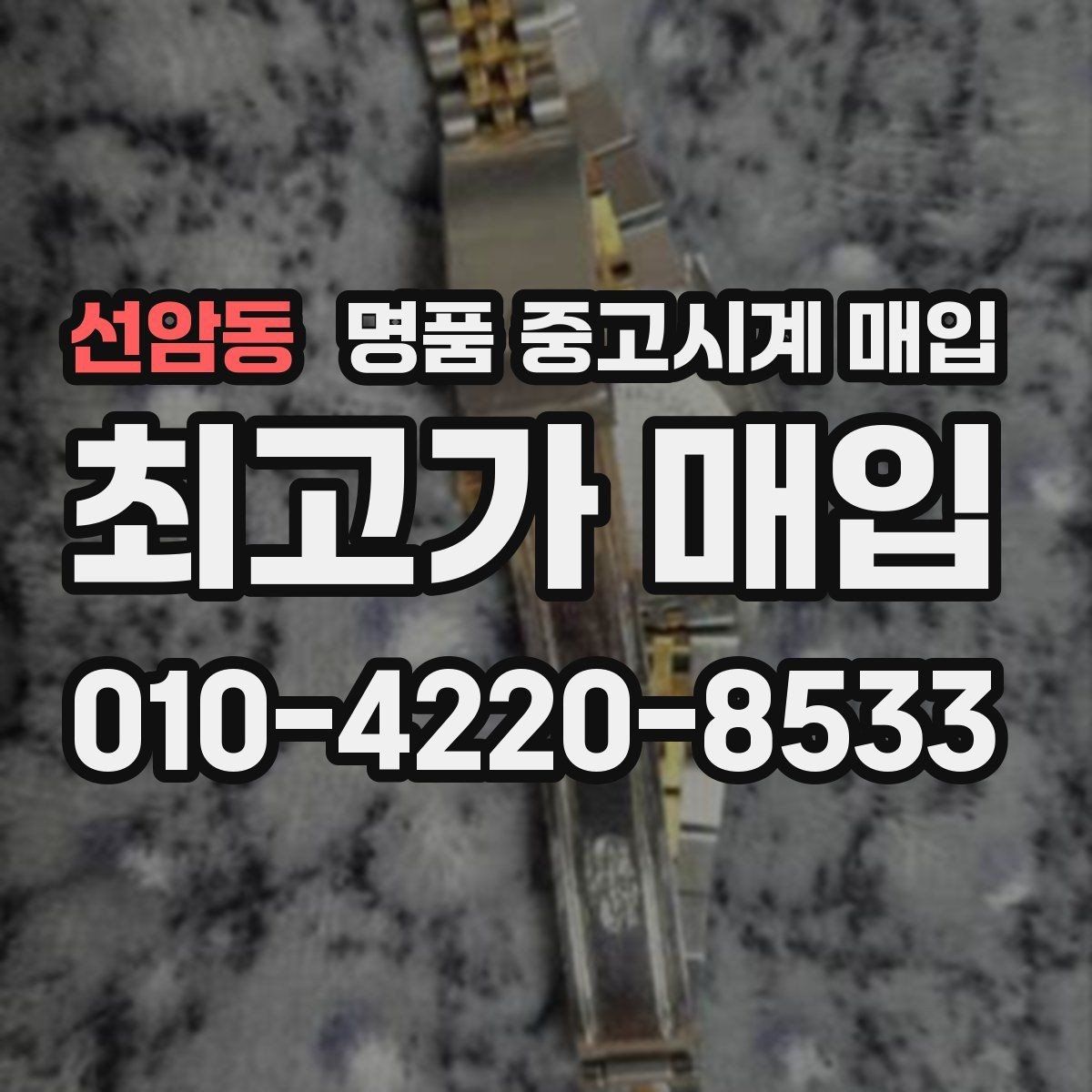 선암동 명품 중고시계 매입 가격이 낮아질 수 있는 상황