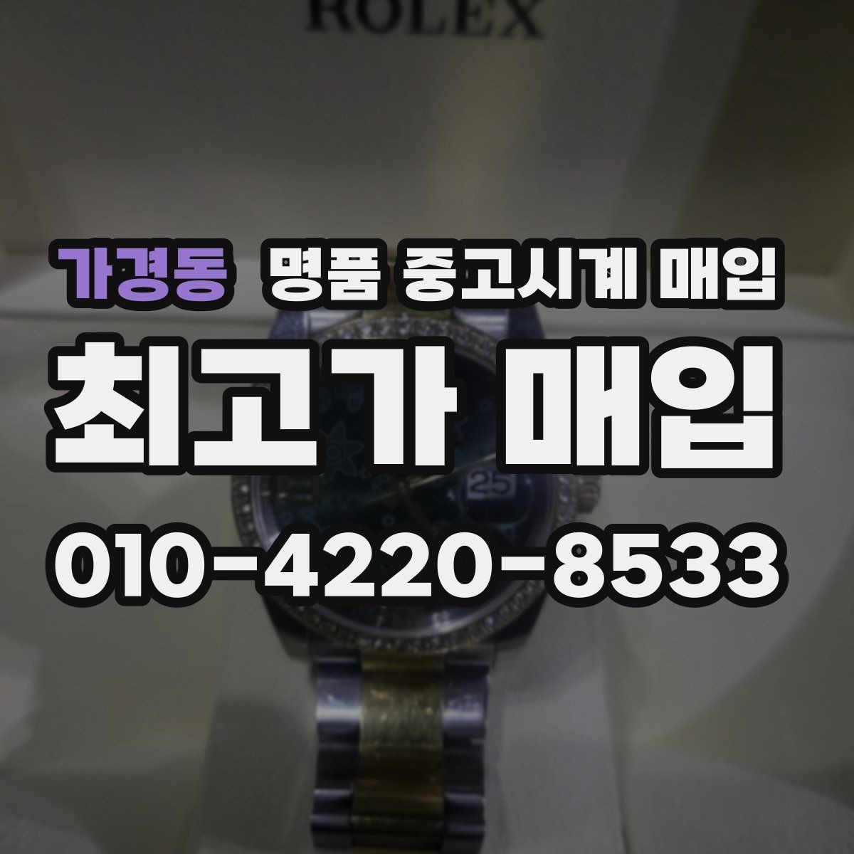 가경동 명품 중고시계 매입 브랜드별 구성품 중요도
