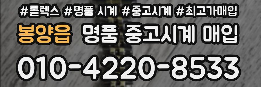 봉양읍 명품 중고시계 매입