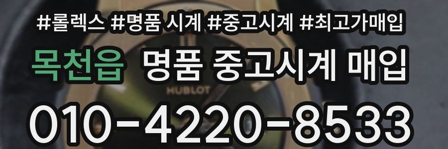 목천읍 명품 중고시계 매입