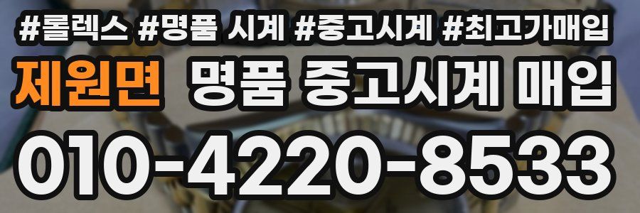 제원면 명품 중고시계 매입