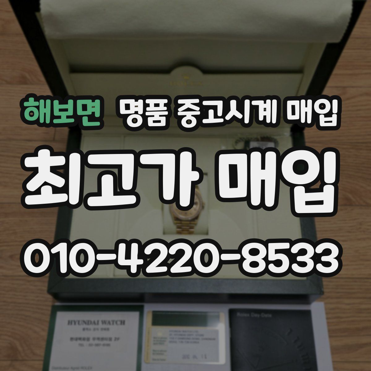 해보면 명품 중고시계 매입