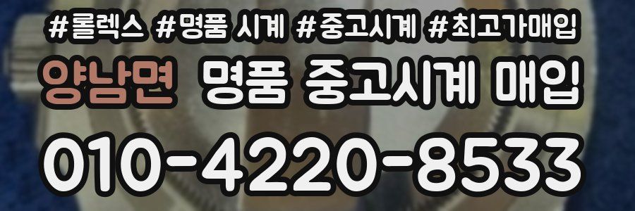 양남면 명품 중고시계 매입