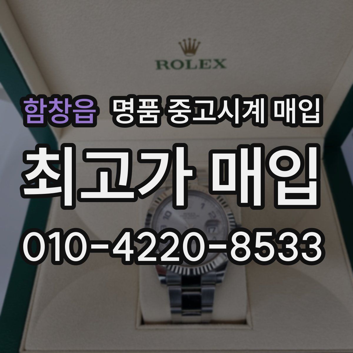 함창읍 명품 중고시계 매입