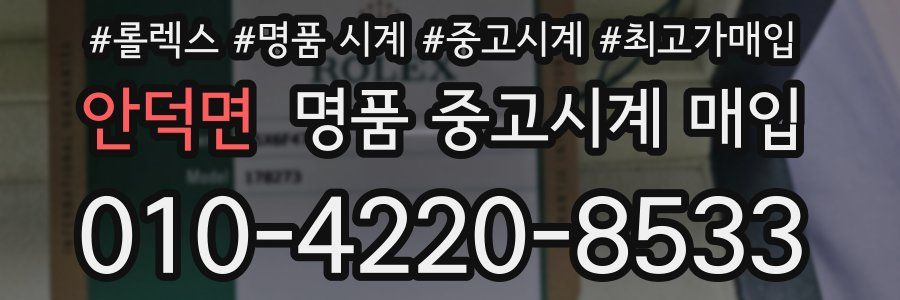 안덕면 명품 중고시계 매입