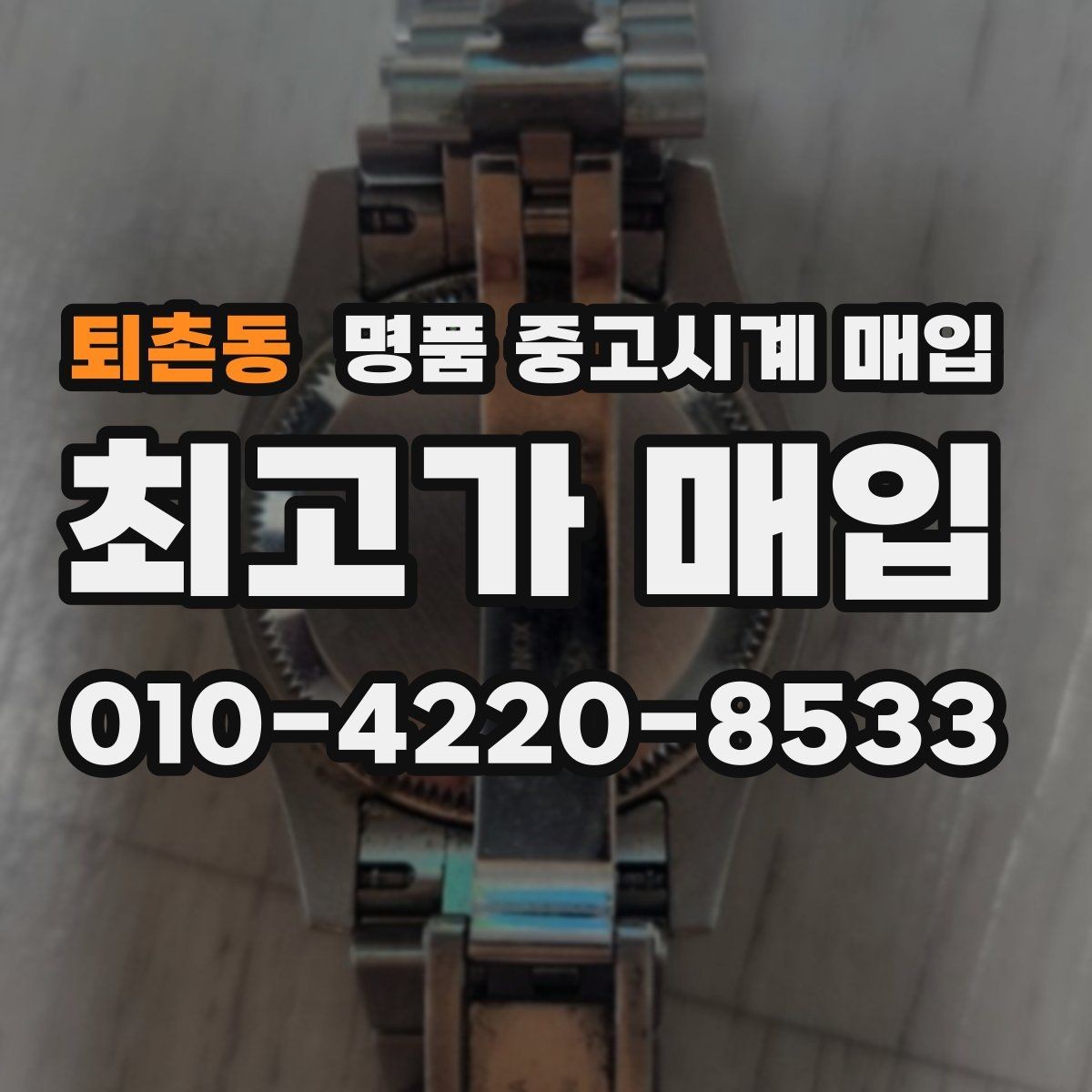 퇴촌동 명품 중고시계 매입 시 정비 기록은 어떻게 반영될까