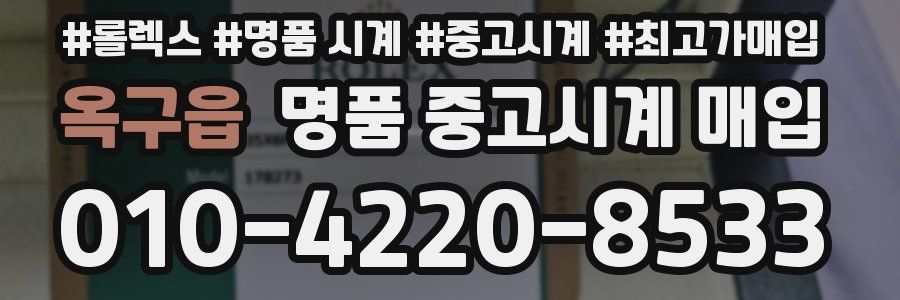 옥구읍 명품 중고시계 매입