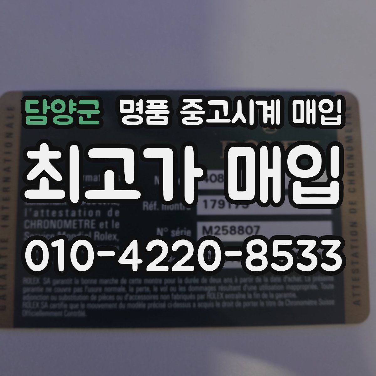 담양군 명품 중고시계 매입