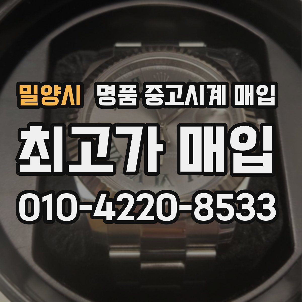 밀양시 명품 중고시계 매입 시 구성품 누락이 미치는 영향