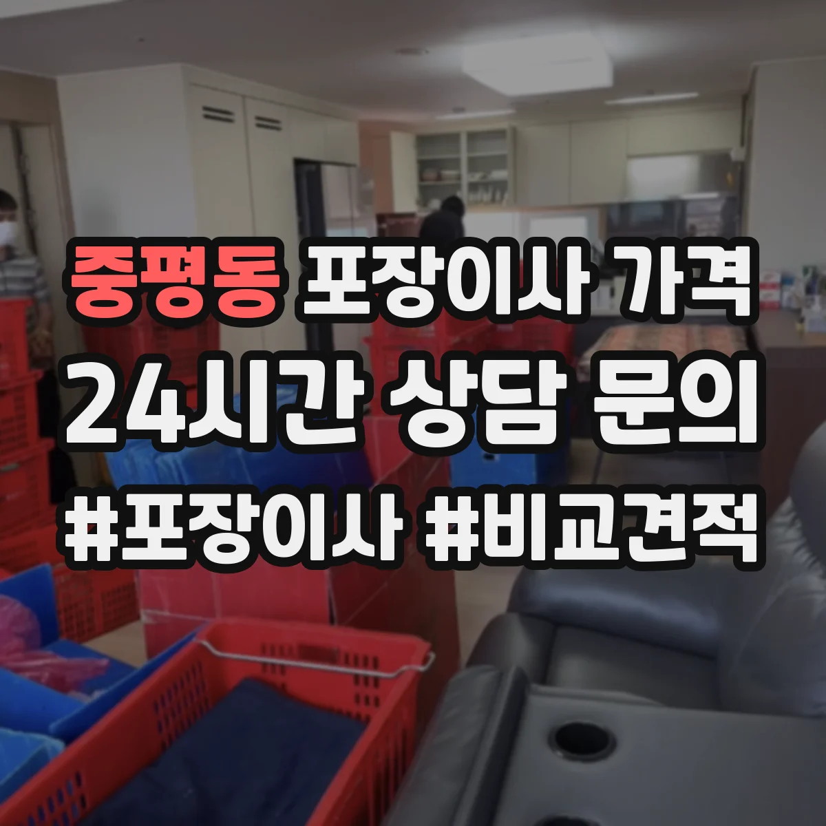 중평동 포장이사 가격