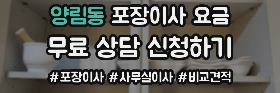 양림동 포장이사 요금