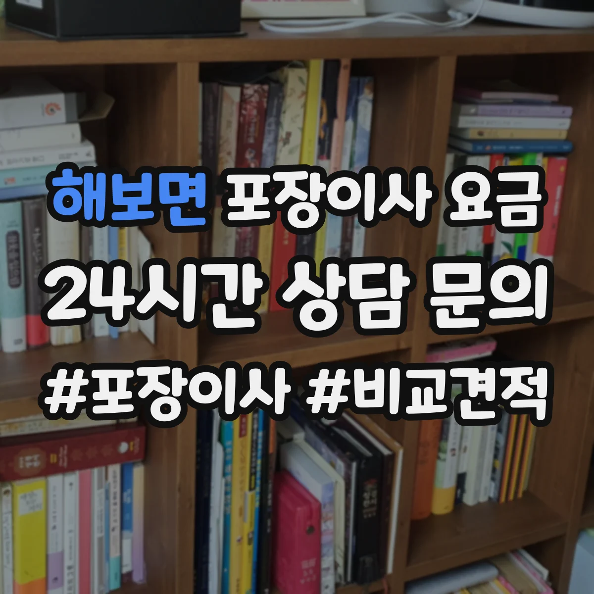 해보면 포장이사 요금