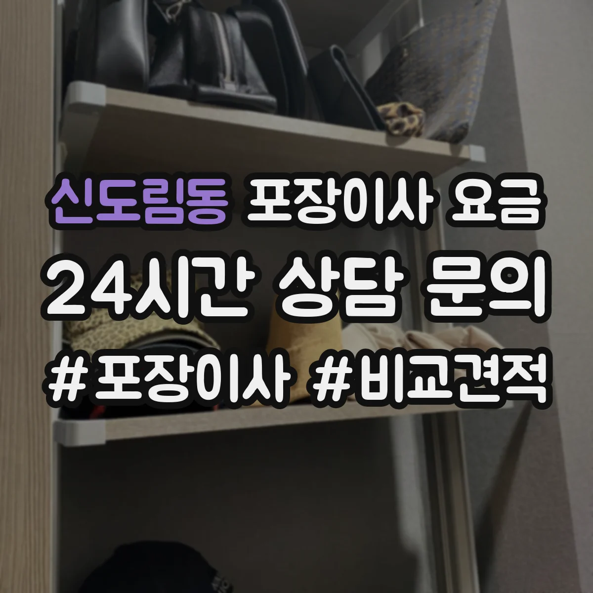 신도림동 포장이사 요금