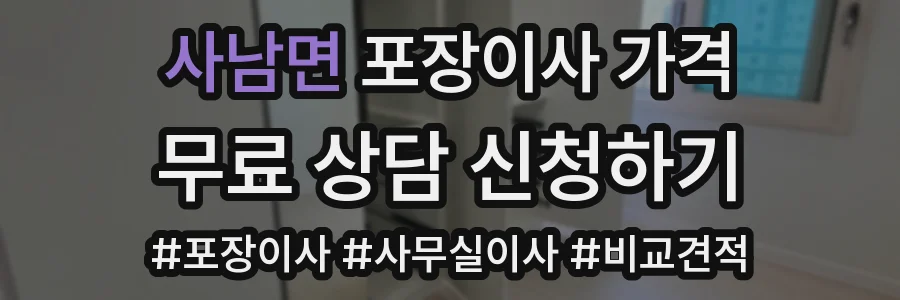 사남면 포장이사 가격