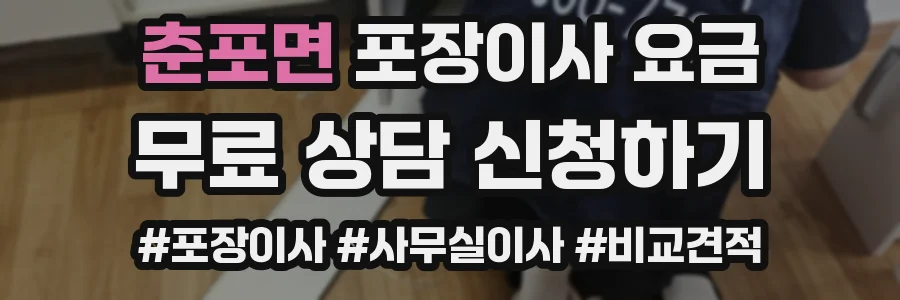 춘포면 포장이사 요금