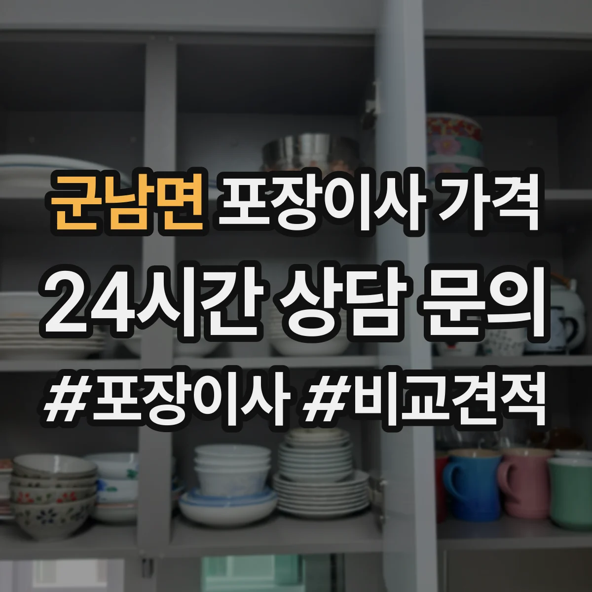 군남면 포장이사 가격