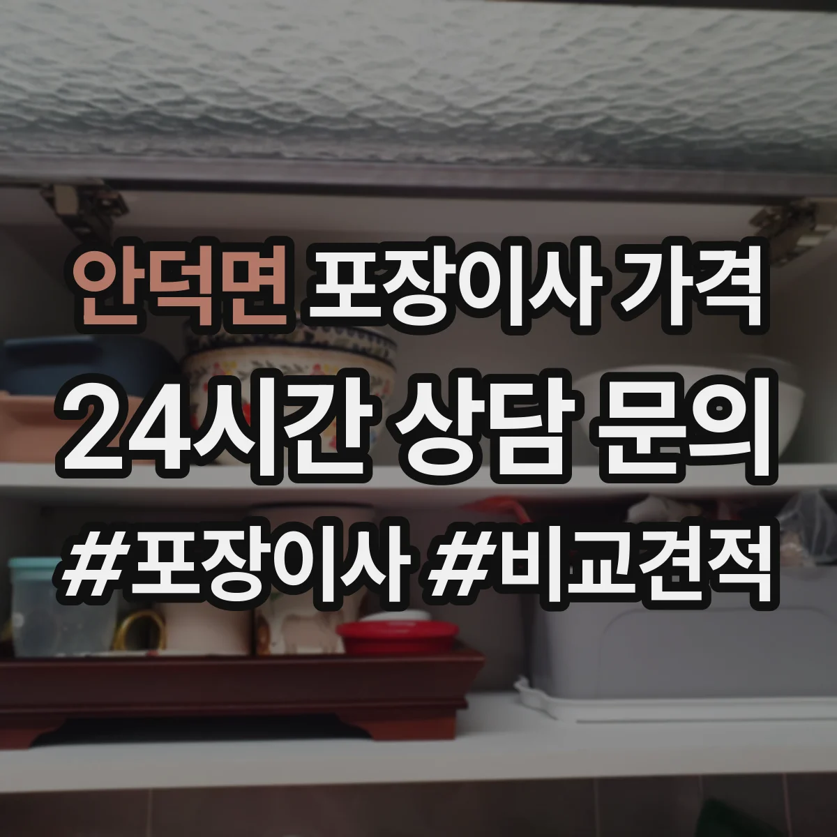 안덕면 포장이사 가격