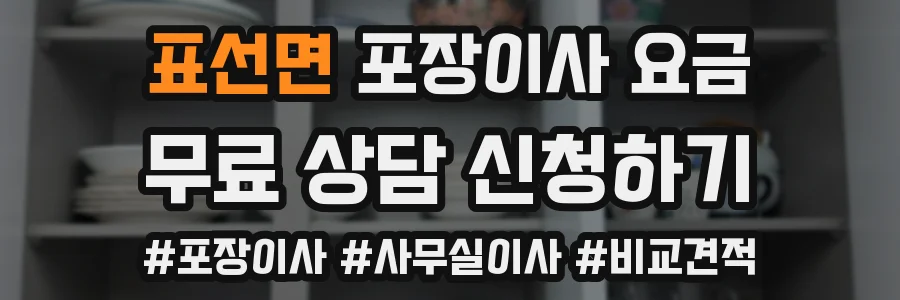 표선면 포장이사 요금