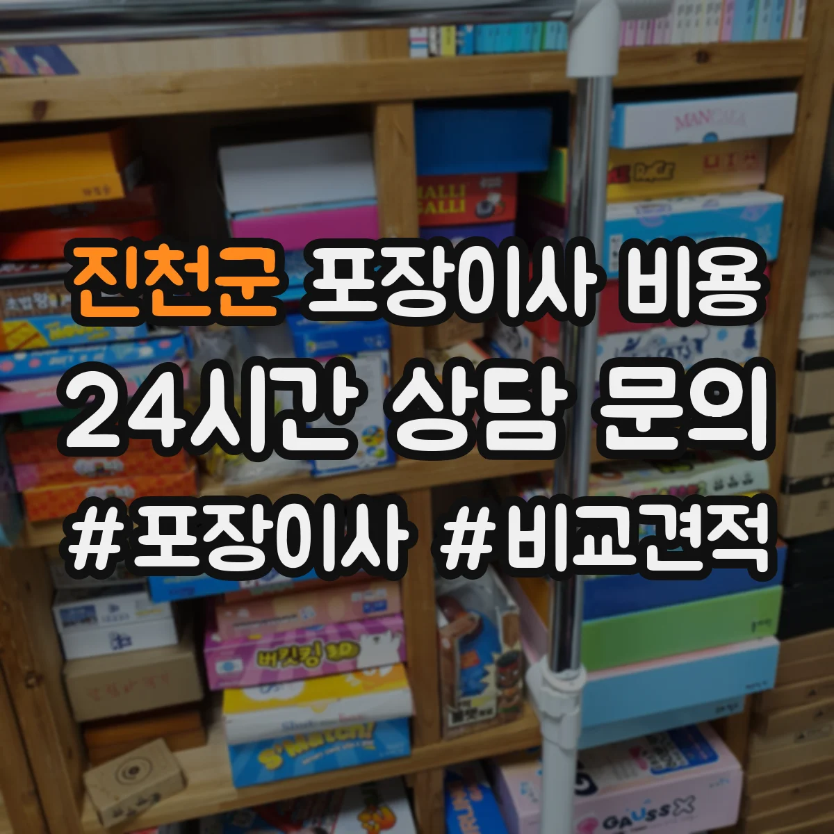 진천군 포장이사 비용