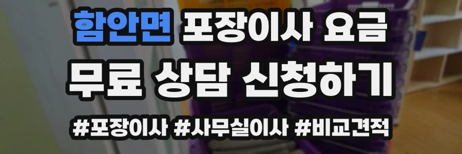 함안면 포장이사 요금