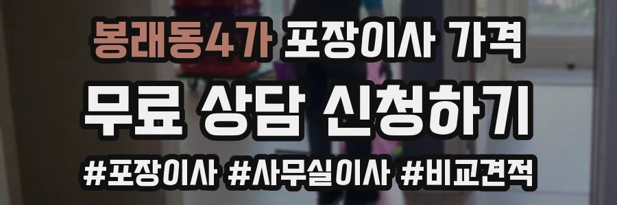 봉래동4가 포장이사 가격
