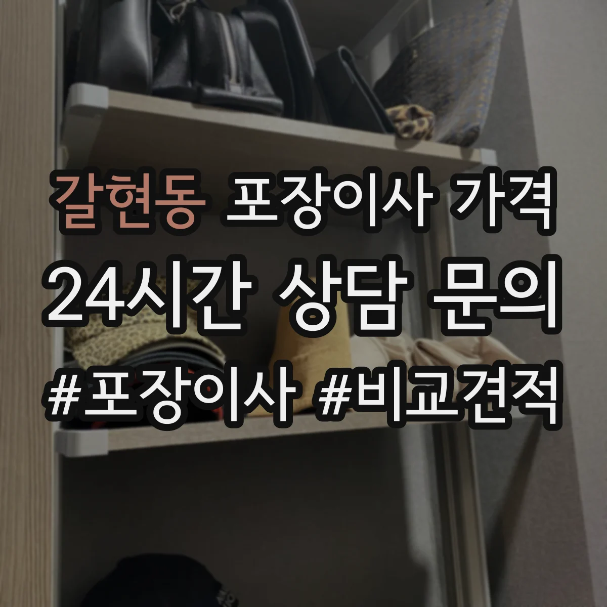 갈현동 포장이사 가격