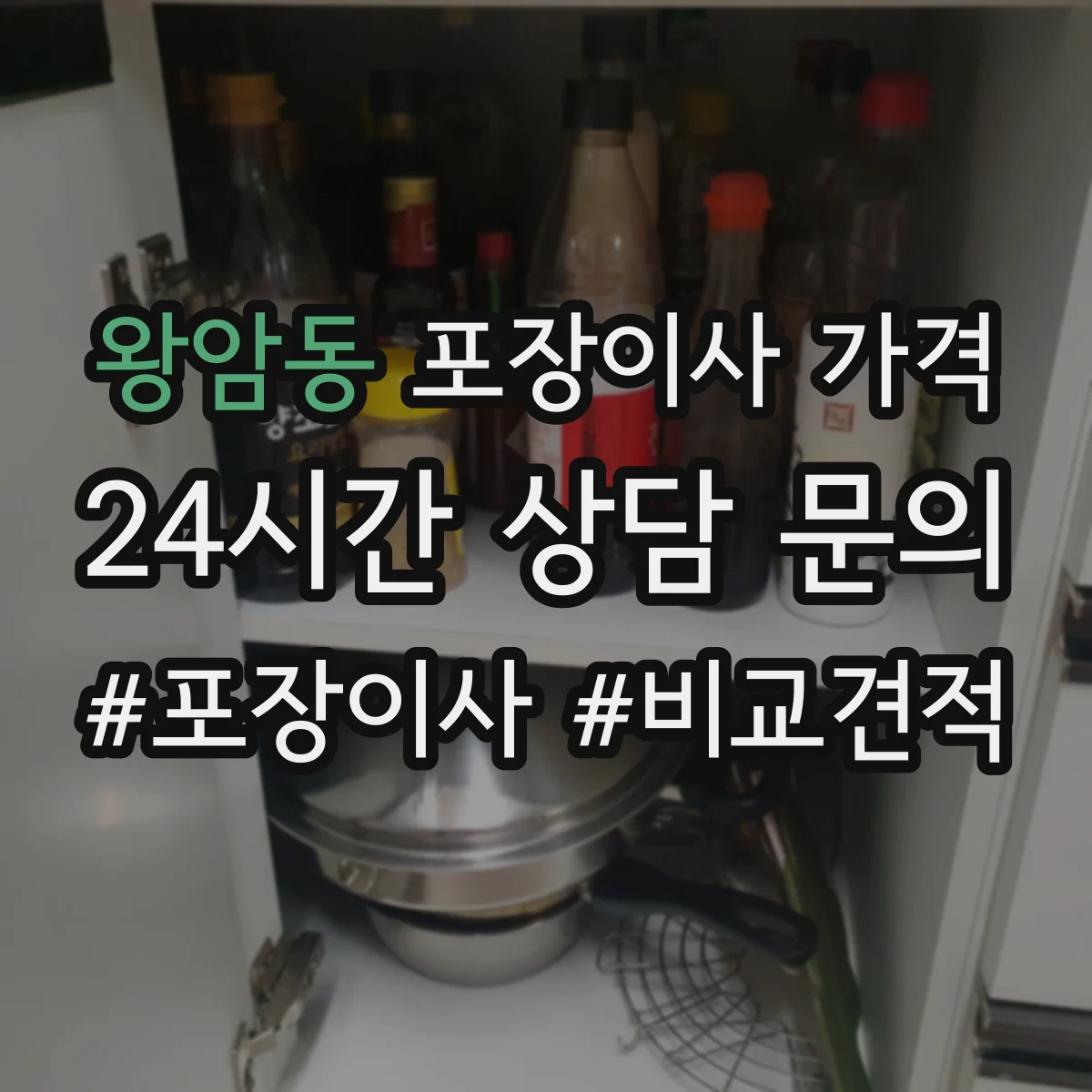 왕암동 포장이사 가격