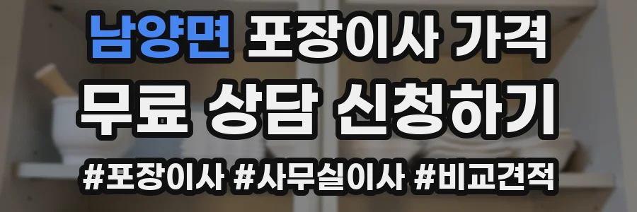 남양면 포장이사 가격