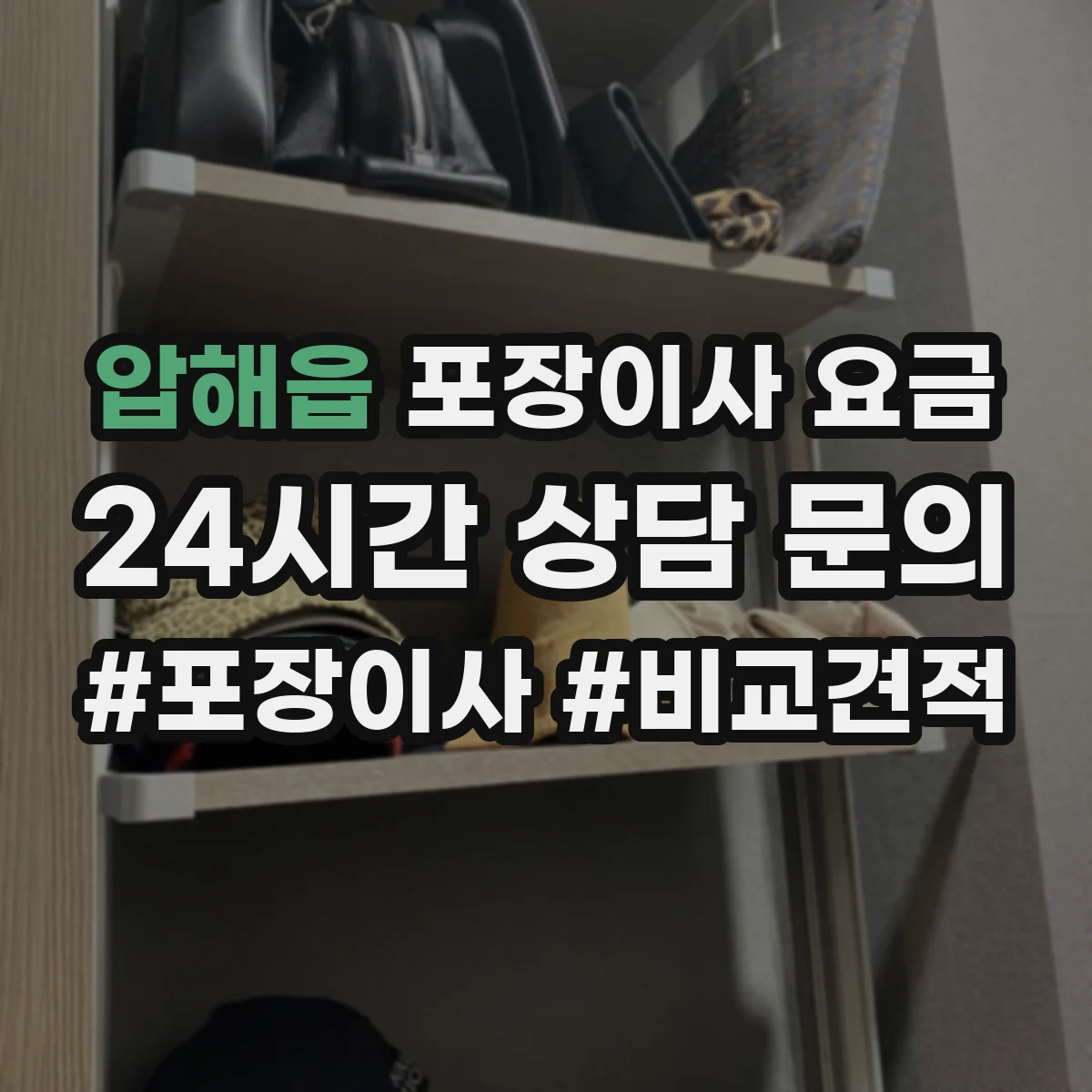 압해읍 포장이사 요금