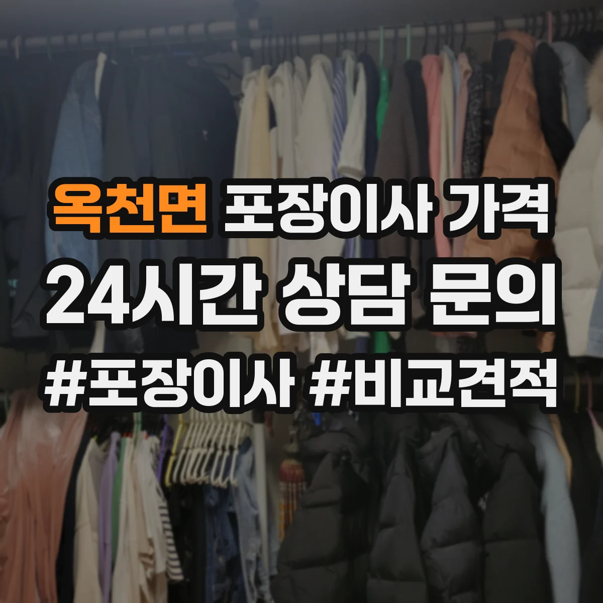옥천면 포장이사 가격