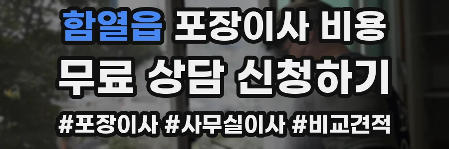 함열읍 포장이사 비용
