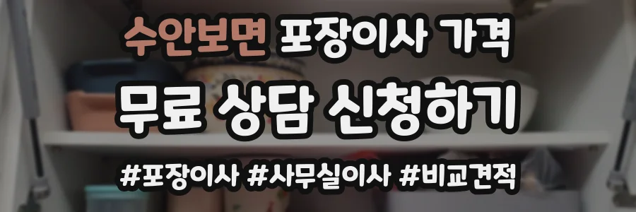 수안보면 포장이사 가격