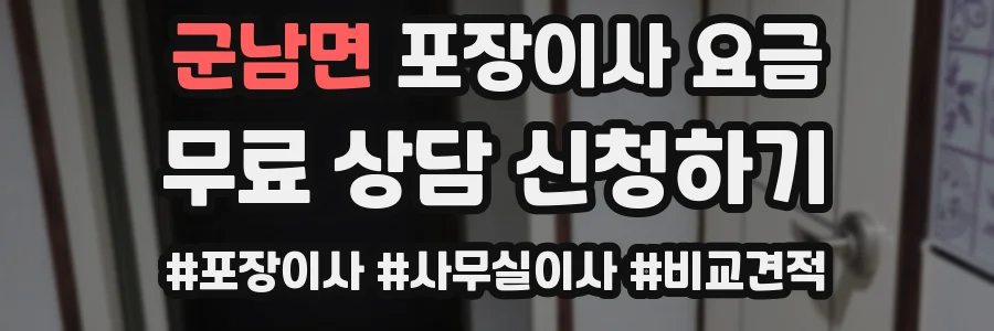 군남면 포장이사 요금