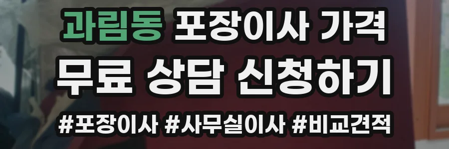 과림동 포장이사 가격