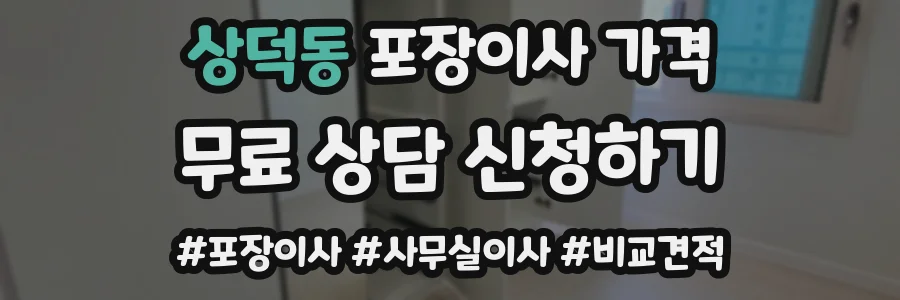 상덕동 포장이사 가격