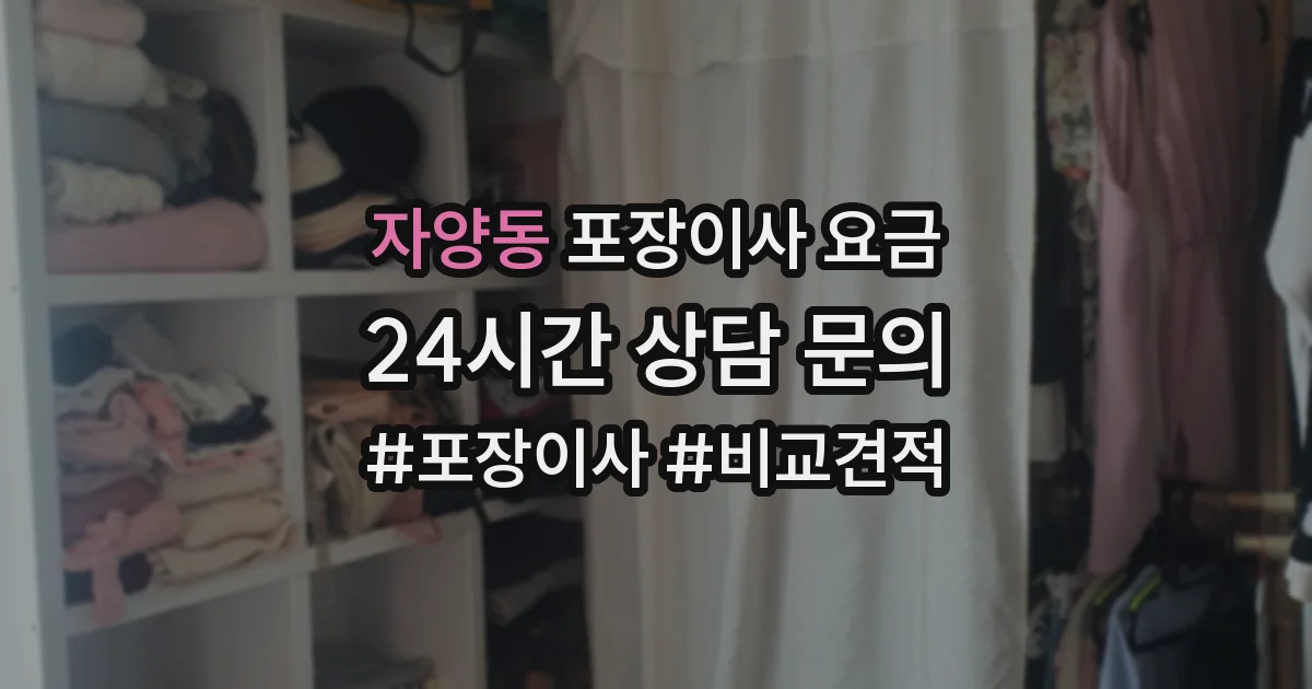 자양동 포장이사 요금
